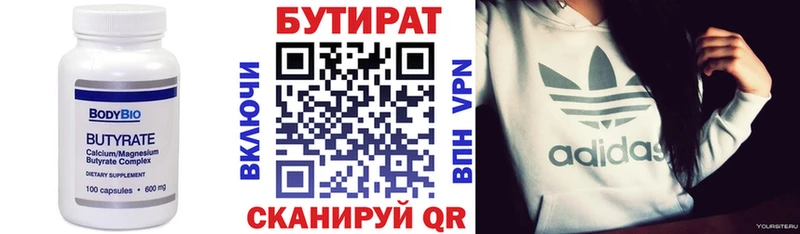 Купить закладки  Красноармейск  БУТИРАТ 99% 